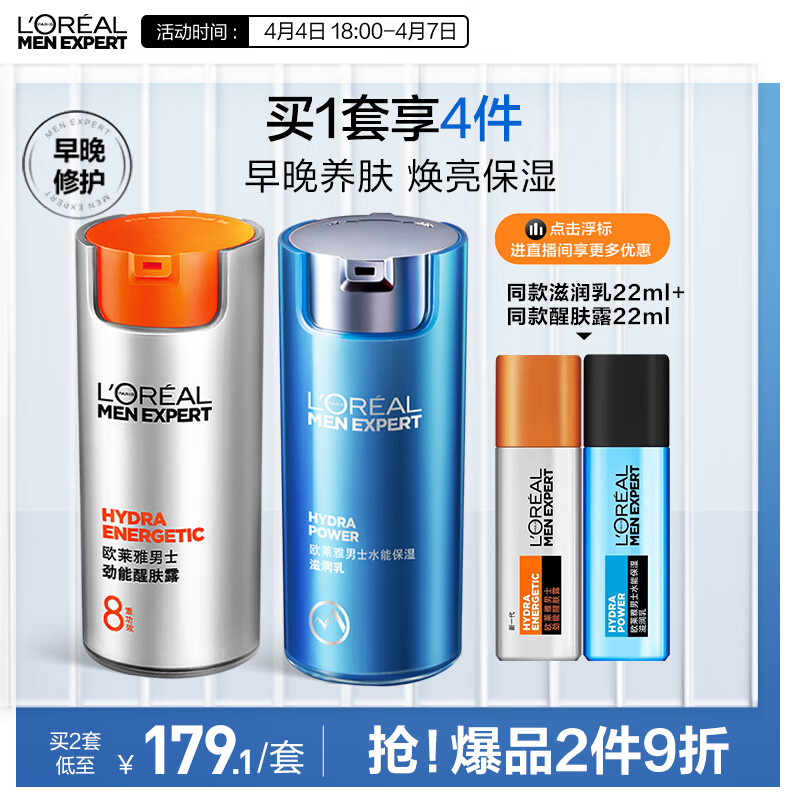 欧莱雅男士早晚滋润乳液套装(滋润乳50ml+醒肤露50ml)乳液面霜 护肤品高性价比高么？