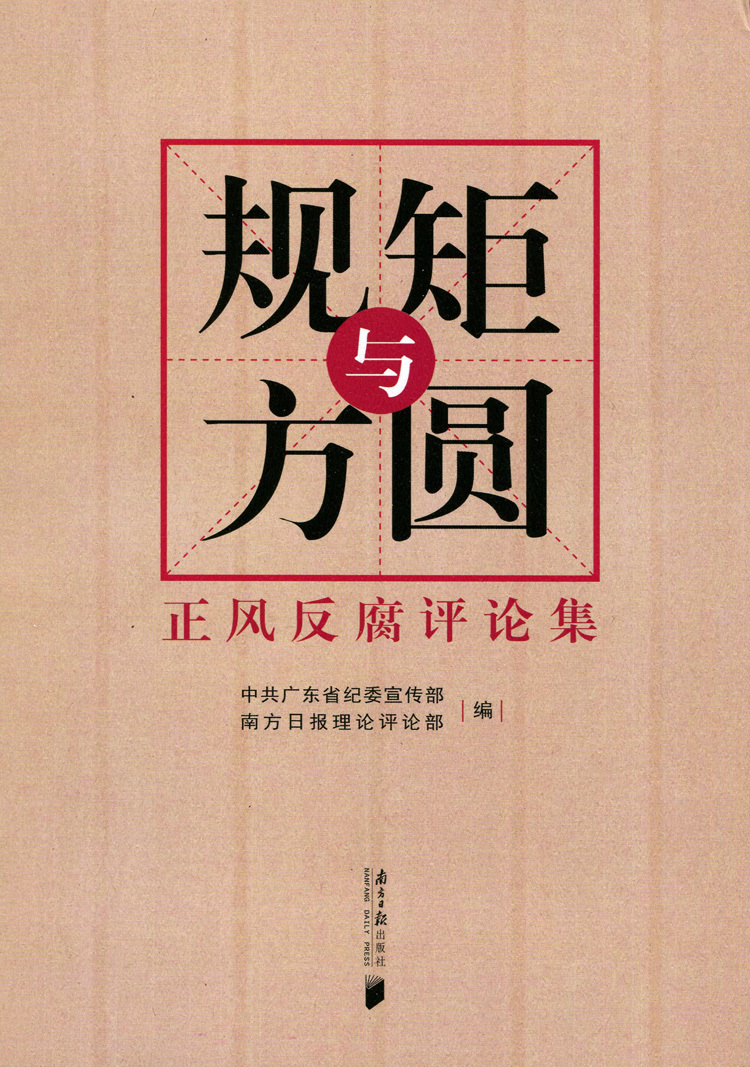 规矩与方圆 【放心选购】