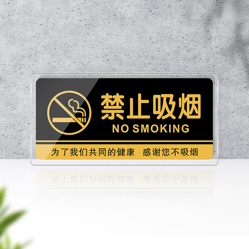 洗手间标识牌男女厕所卫生间警示标语温馨提示牌墙贴办公室 禁止吸烟