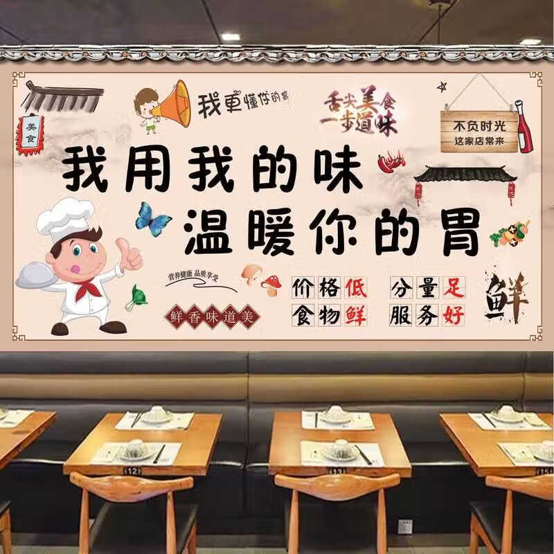创意网红我用我的味餐饮小吃店自粘画麻辣烫烧烤火锅饭店墙面装饰 长3米*高1.53米/油画布/配工具 大