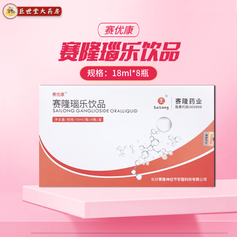赛优康 赛隆瑙乐饮品 18ml*8瓶 1盒装
