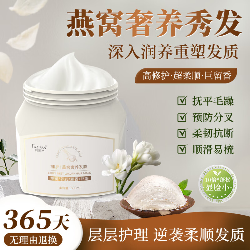 发滋然燕窝V7发膜柔顺蓬松护发素赋活霜改善毛躁角蛋白霜旅行装护发精油 【臻享奢养】燕窝发膜500ML*2瓶