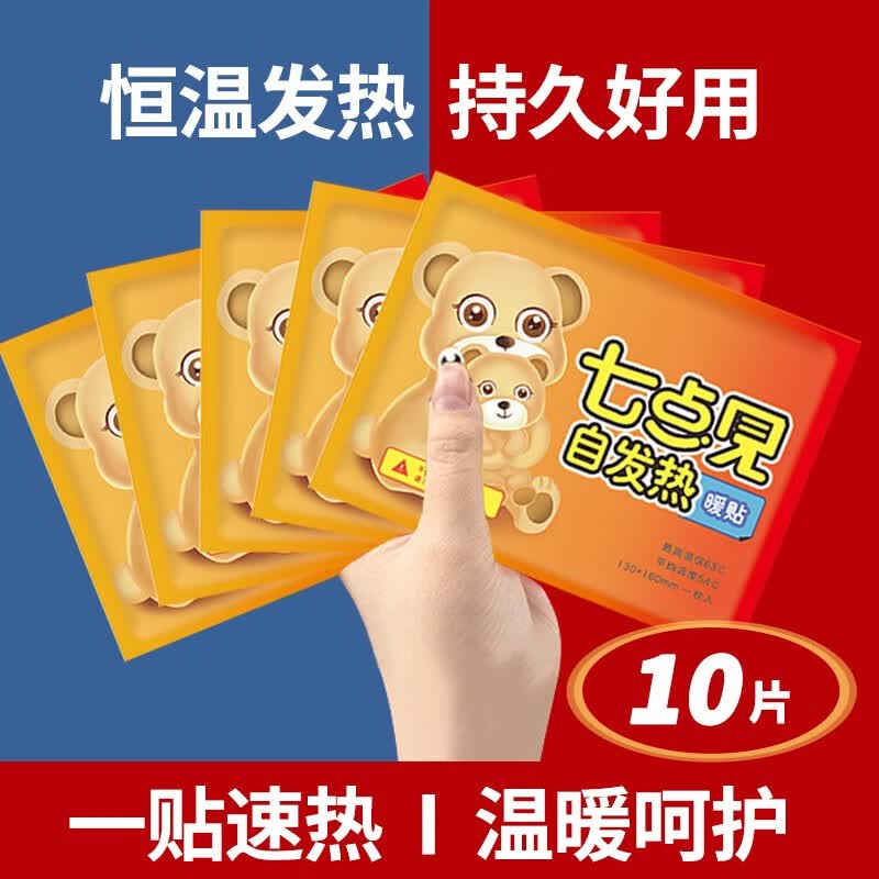 静闲居暖贴暖宝宝贴发热贴 生理期大姨妈暖宫贴热敷暖身贴保暖贴热帖 加强暖身体【10片装】发热持久属于什么档次？