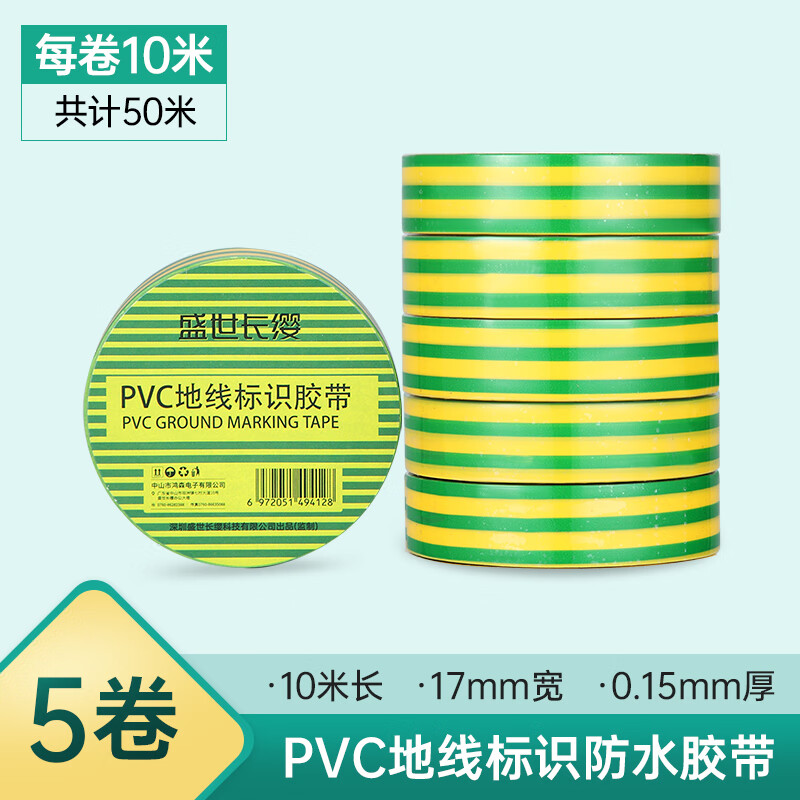 盛世长缨pvc地线标识胶带10米黄绿双色防水绝缘胶布接地电工胶带 高粘