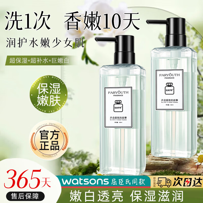 经典伊秀经典伊秀小苍兰沐浴露香水保湿滋润补水持久留香72小时家庭装男女 小苍兰沐浴露500ML*2瓶