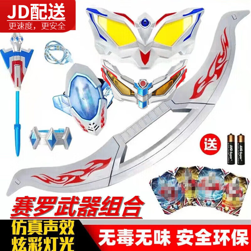 跃越(yueyue)赛罗全套奥特曼变身器头镖长手镯眼镜超人光能量石玩具