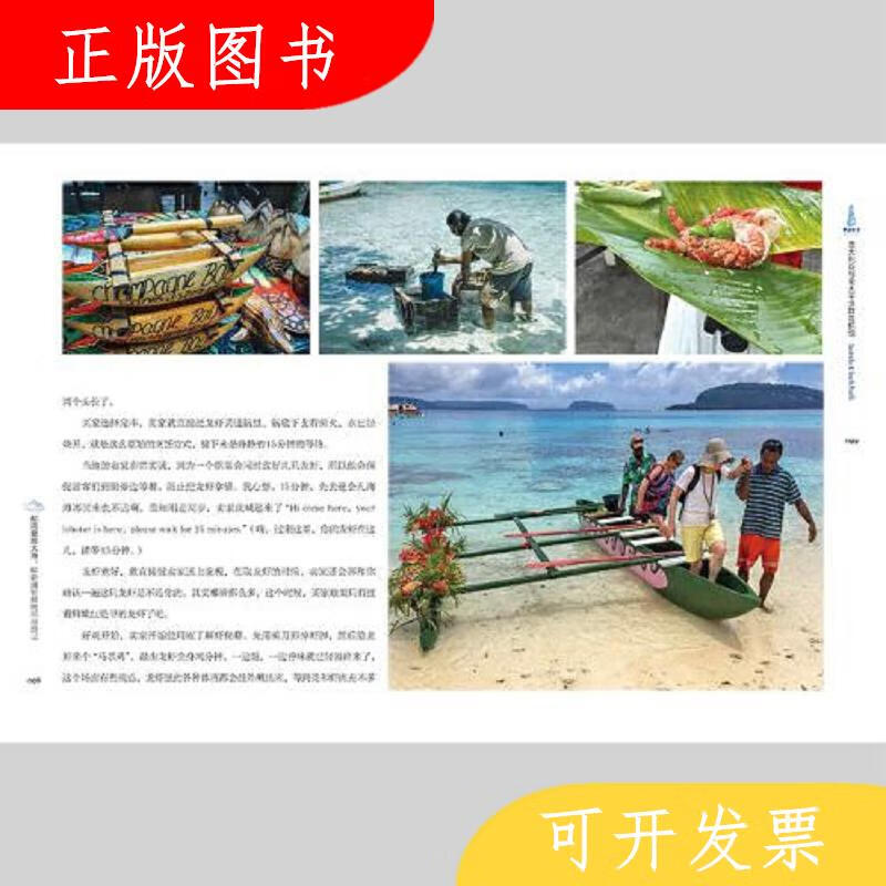中国纺织出版社徐菘霙邮向星辰大海 邮轮摄影师的环球游记9787518