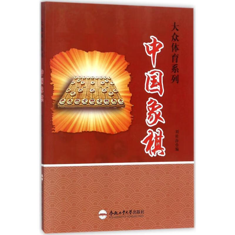 大众体育系列中国象棋