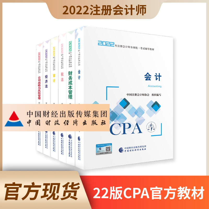 高顿教育注册会计师2022教材CPA注会教材十年真题知识点详解 【现货22版】注册会计师CPA官方教材 税法