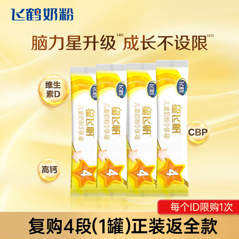 飞鹤星飞帆 CBP骨骼发育 儿童奶粉 4段(3-6岁适用)400克g 25g*4（复购大罐返全款)