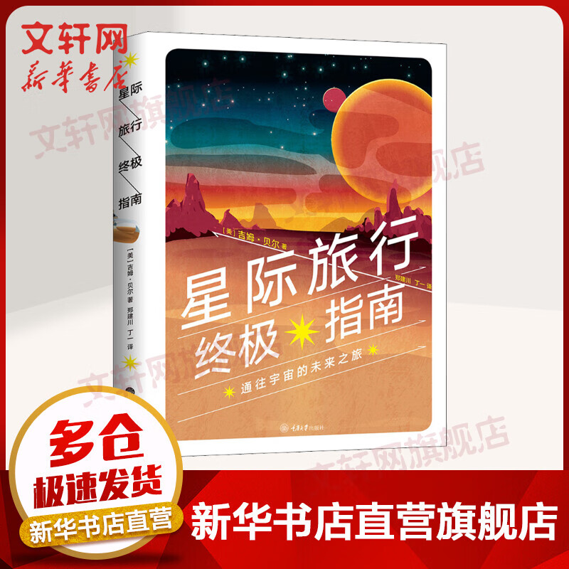 星际旅行终极指南