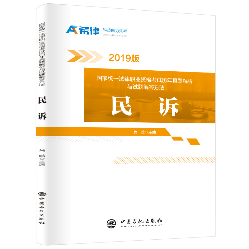 国家统一法律职业资格考试历年真题解析与试题解答方法：民诉