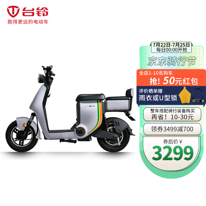 台铃(tailg)v3电动车新国标电动自行车48v锂电电动车电瓶车踏板车