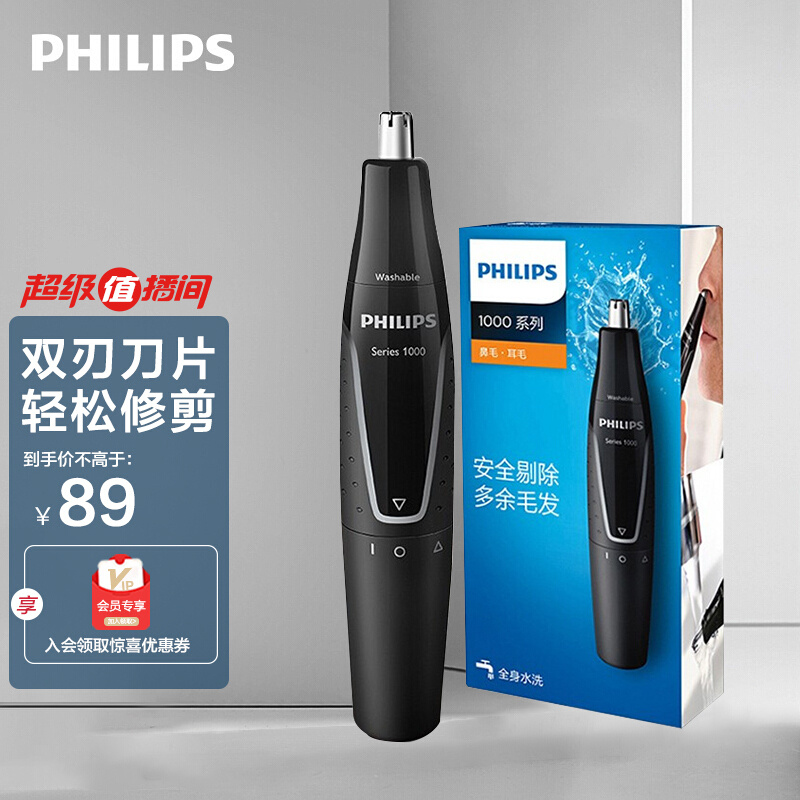 飞利浦（PHILIPS）鼻毛修剪器双面切剃 全身水洗 耳鼻毛修剪器 NT1620/14