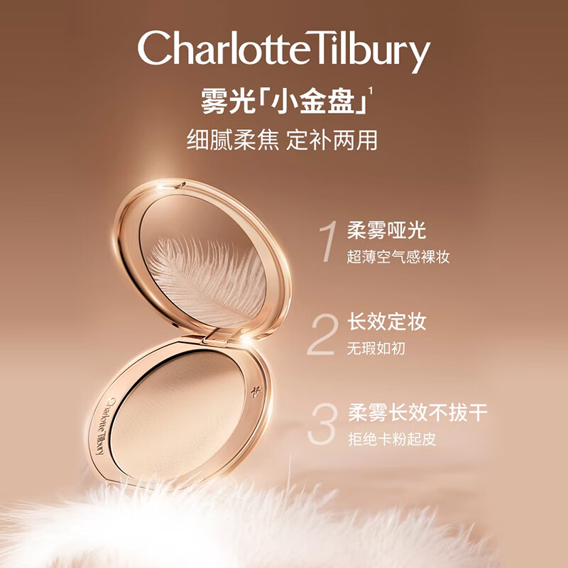 CHARLOTTE TILBURY 【邓为同款】CT柔焦美颜蜜粉 #1亮采白 8g 控油定妆 送女友礼物