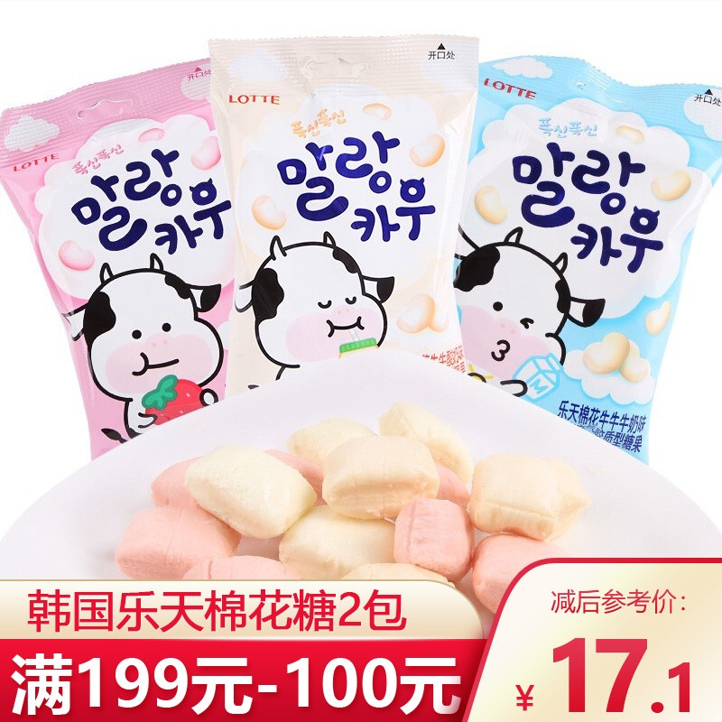 【199-100】韩国进口lotte乐天网红棉花牛牛软糖3袋 草莓味/酸奶味/牛奶味可以烤着吃的棉花 【2袋】草莓味+牛奶味
