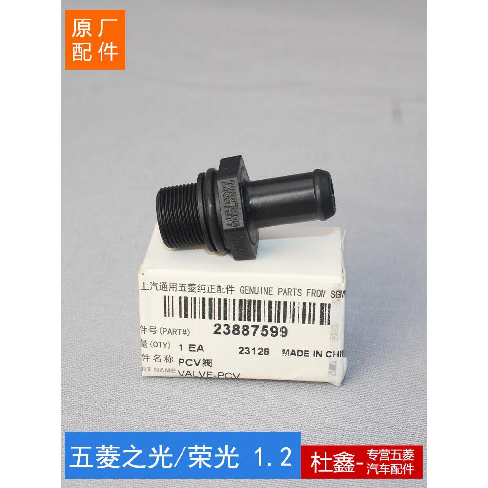 2国五pcv阀废气阀单向阀lsi 五菱1.2 lsi/lgq发动机专用