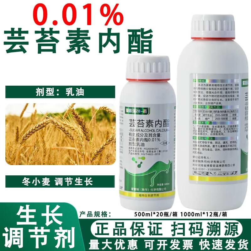 爱普瑞28-表爱普瑞28-表芸苔素内脂植物生长调节剂内酯保花保果增产