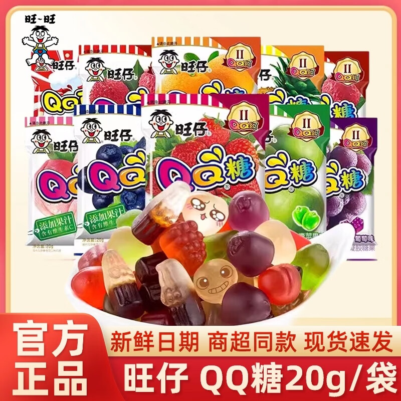 旺旺旺仔QQ糖 20g小包装 水果风味果汁软糖橡皮糖儿童办公室零食 【5包】葡萄味*5