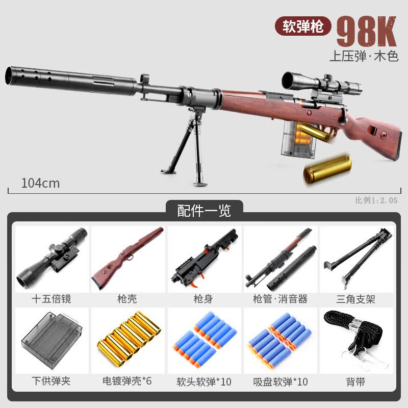 高恩 98k手动抛壳软弹枪儿童玩具枪安全户外对战吃鸡模型男孩生日礼物怎么看?