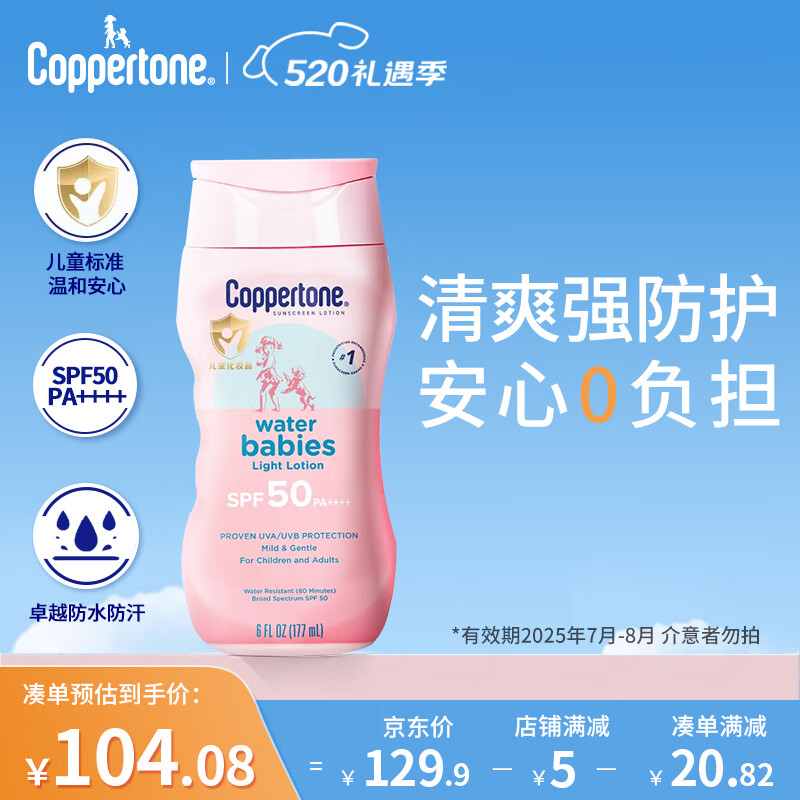 水宝宝（Coppertone）确美同清润防晒乳177mlSPF50高倍防晒霜男女防水防汗户外