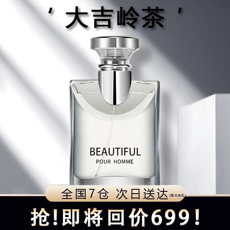 迪香儿大吉岭茶香水男士持久淡香清新自然男人味古龙香水持久留香小样