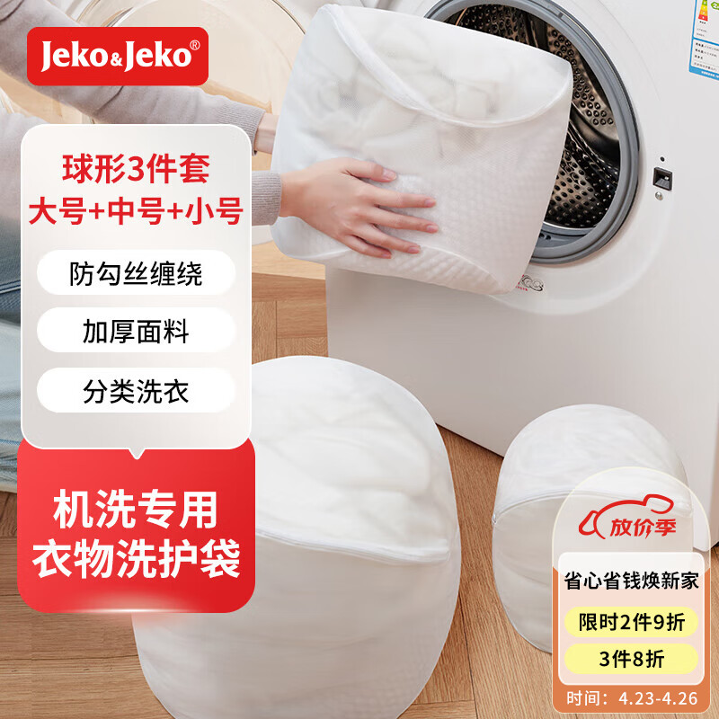 JEKO&JEKO毛衣羊毛衫专用洗衣袋针织衫洗衣机专用滚筒机洗过滤网袋兜防变形