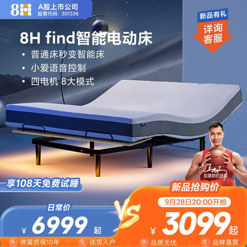8H Find智能电动床 北欧风简约多功能电动时尚升降双人床DE1 电动床架(不带床头) 1.8套装(智能床+TZ护脊弹簧床垫)高性价比高么？