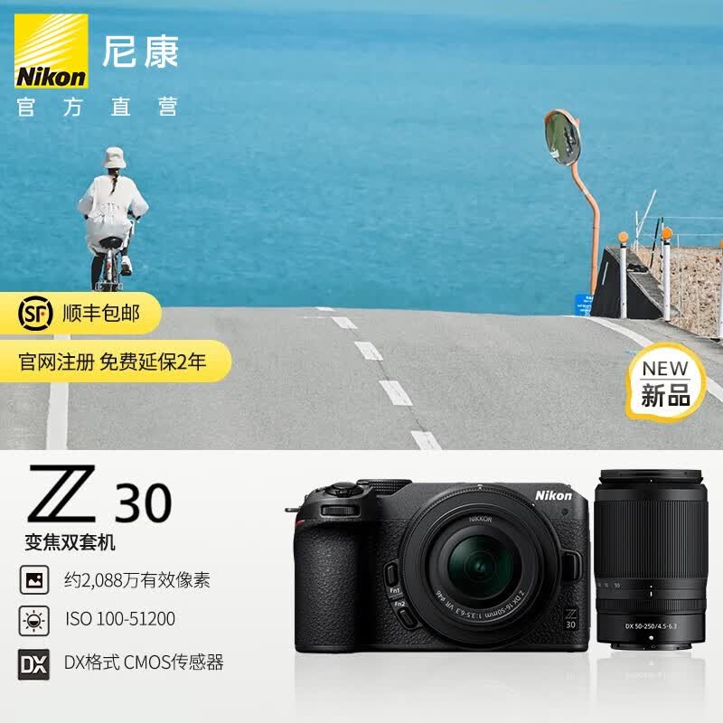 尼康（Nikon） Z30入门级APS-C画幅 数码微单无反相机适用直播视频录制 尼康z30+16-50 + 50-250双镜头套机怎么看?