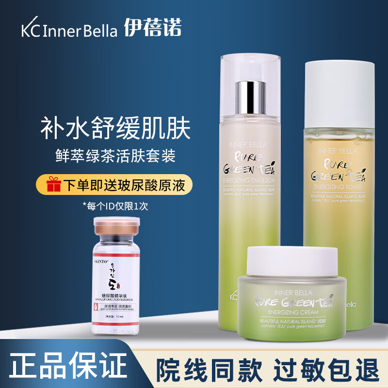 伊蓓诺 伊蓓诺 精粹绿茶系列套装三件套化妆品女平衡水油补水保湿舒缓