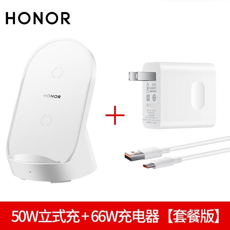 荣耀（HONOR）50w无线充电器V40原装超级快充适用华为Mate40pro+/RS保时捷P40pro立式座充 荣耀50W立式无线充+66W充电器（套装版 ）