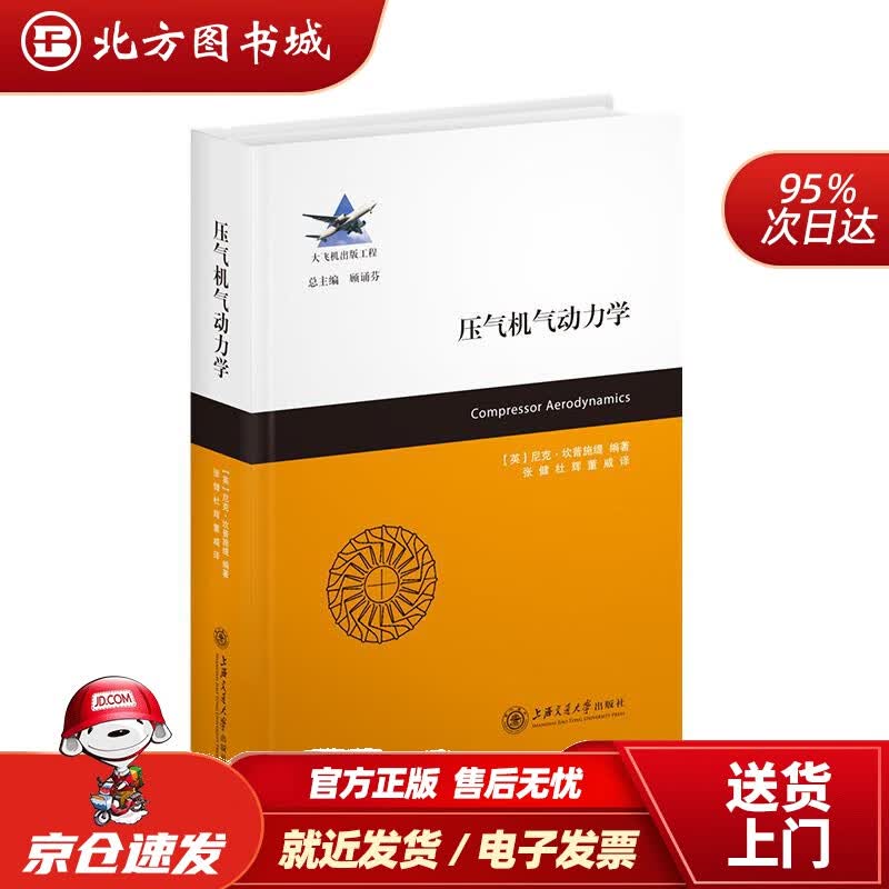 【正版现货】压气机气动力学 北方图书城