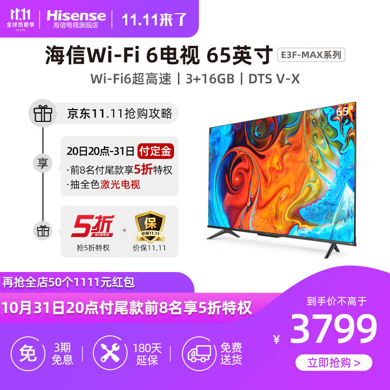 海信65e3fmax怎么样海信65e3fmax参数