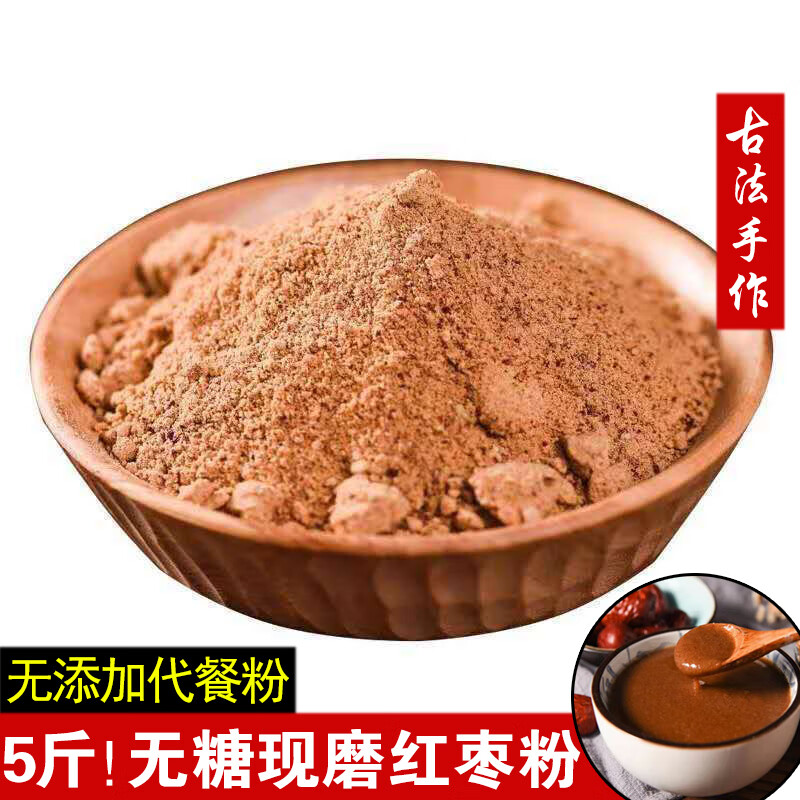 红枣粉无糖可冲饮早餐代餐粉烘焙蒸馒头可食用现磨纯红枣粉 500g精选