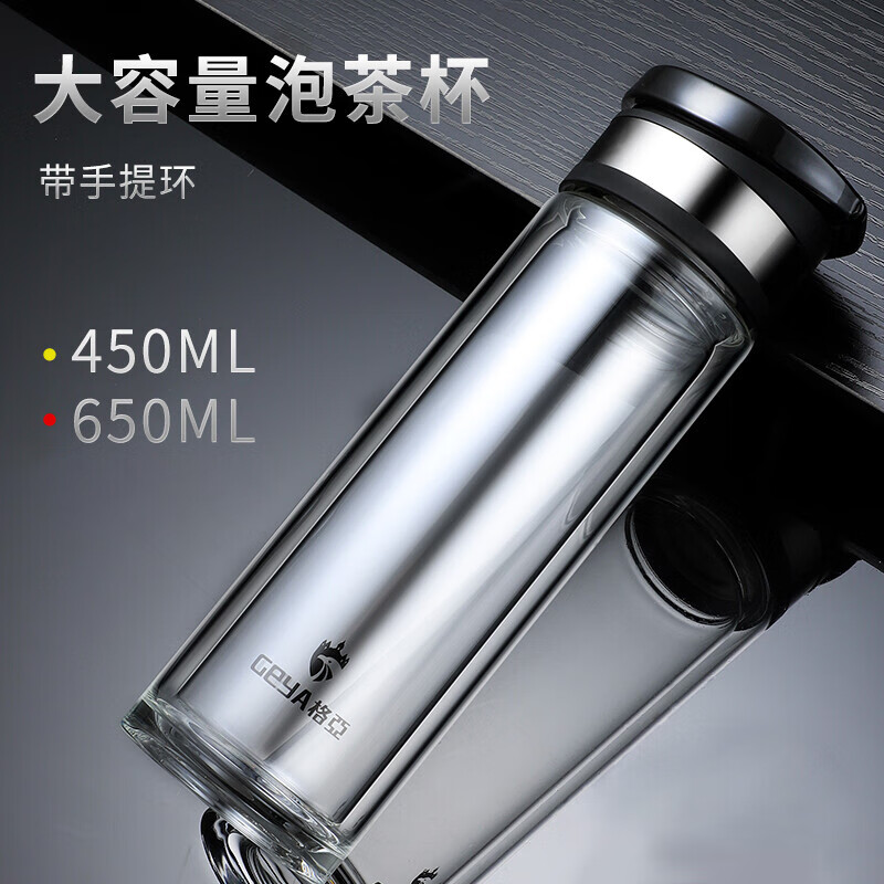 格亚（GEYA）玻璃杯大容量便携水杯男士双层加厚泡茶杯户外水杯带提手杯子旅行 黑色650ml