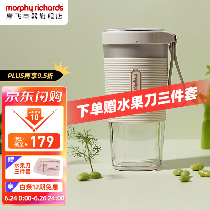 摩飞电器（Morphyrichards） 便携式榨汁机杯家用小型充电式迷你果汁机户外旅行MR9600 白色标配