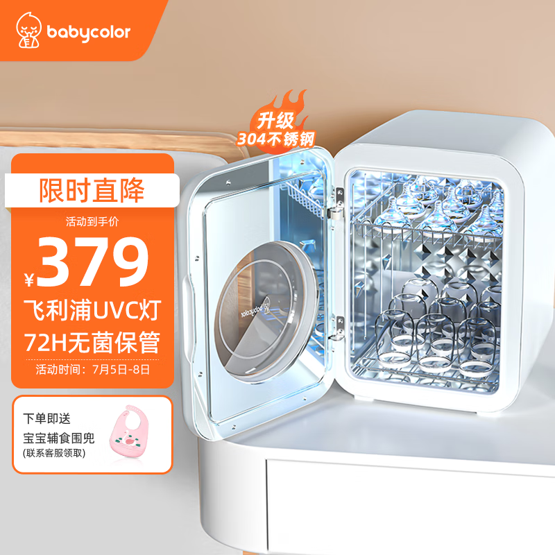 Baby Color奶瓶消毒器带烘干婴儿紫外线消毒柜多功能宝宝用品玩具餐具消毒锅 飞利浦双灯+22L+夜灯+不锈钢柜门