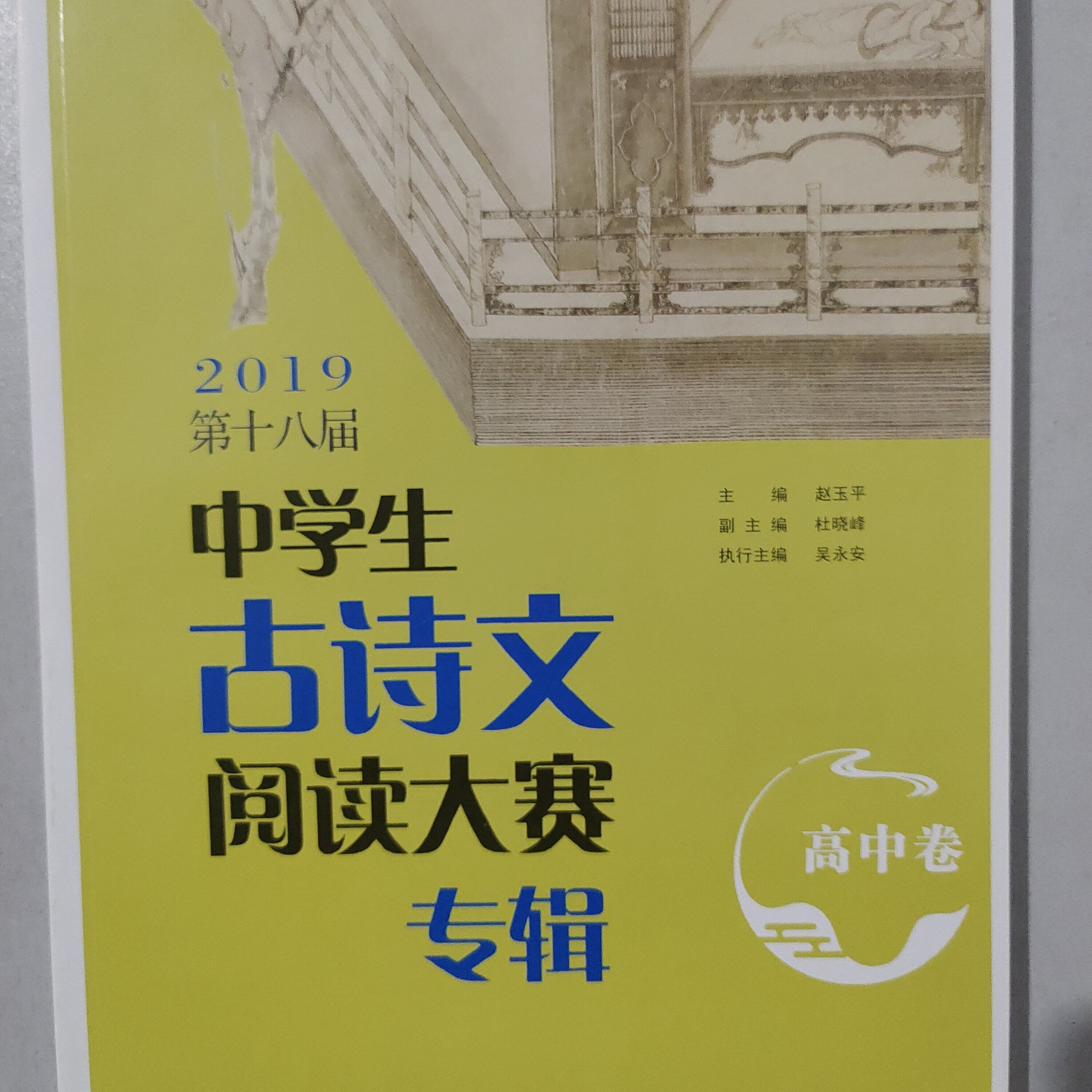2022年当代学生生古诗文大赛专辑 卷 送答案 第21届 2019年古诗文 高中