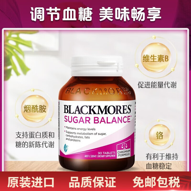 blackmores澳佳宝血糖平衡片含复合维生素铬配方药90粒调节血糖辅助