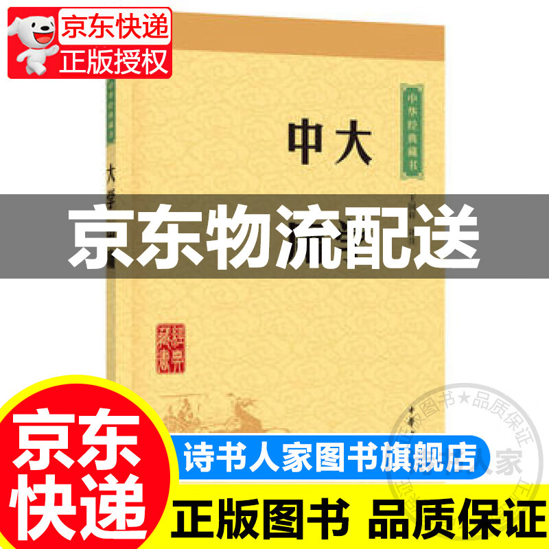 大学 中庸---中华经典藏书（升级版）