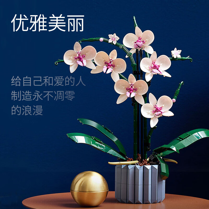 永生花束家居装饰拼装积木客厅摆件送女生520情人节礼物 兰花608颗粒