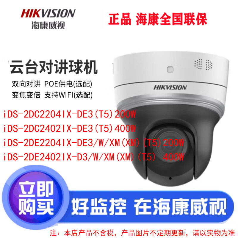 HIKVISION海康威视DS-2DE2204MW-D3/W/XM(XM)2.5寸200万4倍智能红外摄像机 白色 无 1080p 2.7-12mm
