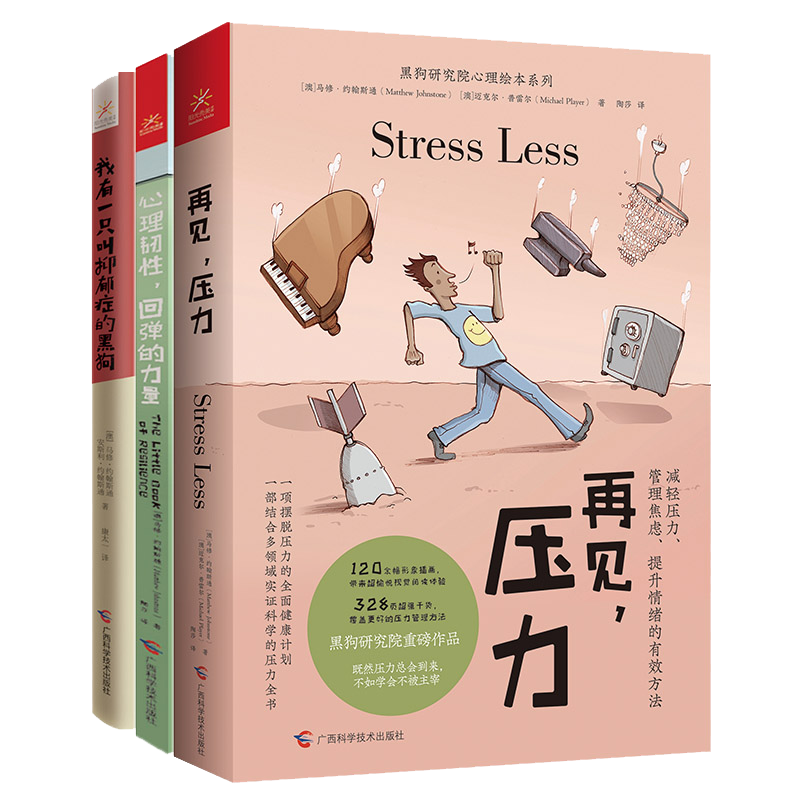 京东心理百科商品推荐,黑狗研究院心理绘本效果好