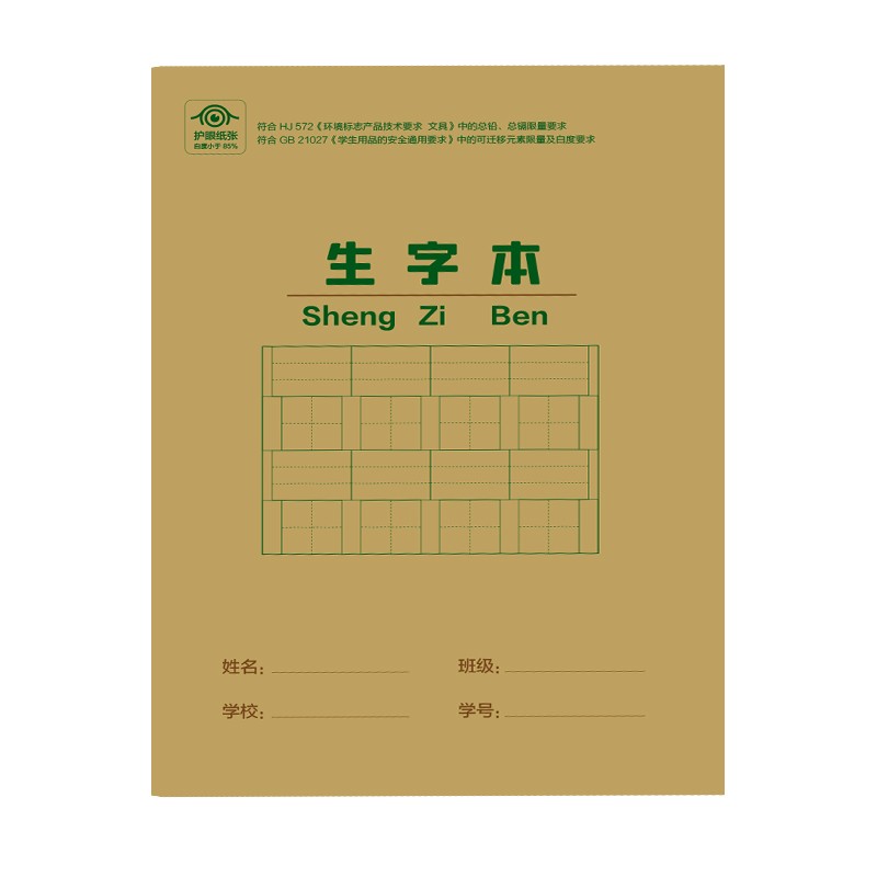 快捷作业本 生字本36开（36K）