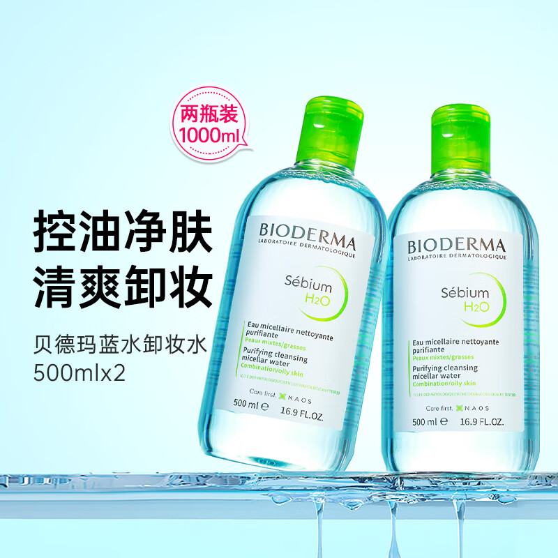 贝德玛（BIODERMA）蓝水卸妆水法国原装进口舒妍多效眼唇脸三合一卸妆七夕情人节礼物 1000ml 【油混性肌肤】