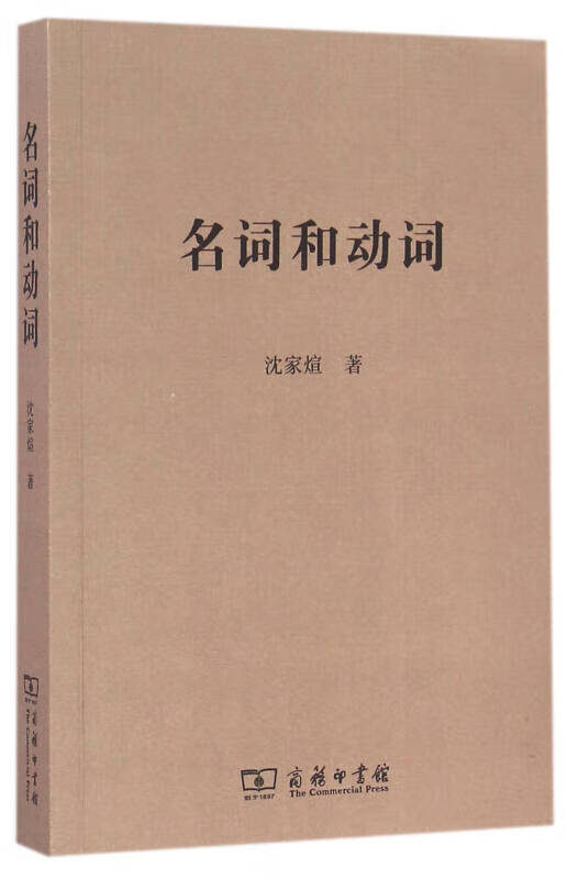 名词和动词【正版好书】