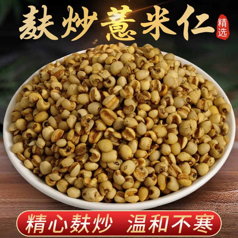 正宗麸薏米仁中材500g的薏仁茶小薏苡仁另有赤小豆 【炒】薏仁500g
