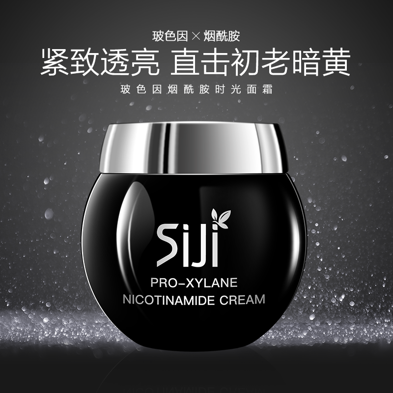 思姬黑绷带黑钥匙玻色因烟酰胺面霜提亮光泽度抵御初老提升弹性亮肤乳