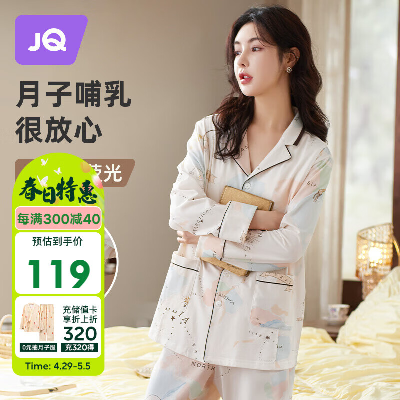 婧麒（JOYNCLEON）月子服春夏棉孕妇睡衣侧开哺乳舒适不掉色不闷热杏色 XL Jyz45316