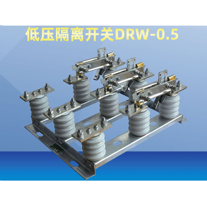 5/3.5低压三相刀闸开关三相半隔离开关drw